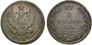 2 копейки 1825 года