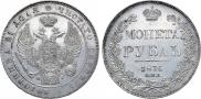 1 рубль 1836 года
