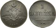 1 kopeck 1837 year