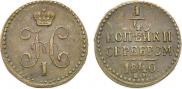 1/4 kopeck 1840 year