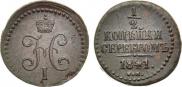1/2 копейки 1841 года