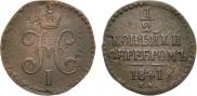 1/2 копейки 1841 года
