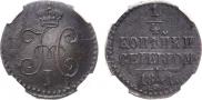 1/4 копейки 1841 года