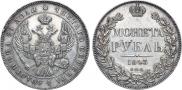 1 рубль 1843 года