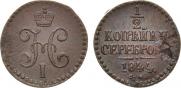 1/2 копейки 1844 года