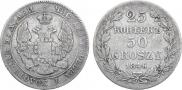 25 kopecks - 50 groszy 1846 year