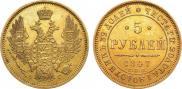 5 рублей 1847 года