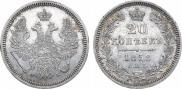 20 kopecks 1858 year