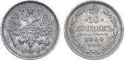 10 kopecks 1864 year