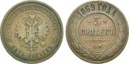 5 копеек 1869 года