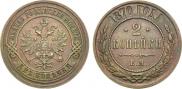 2 kopecks 1870 year