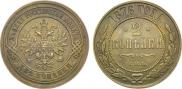 2 копейки 1876 года