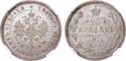 25 копеек 1878 года