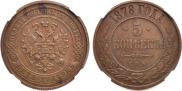 5 kopecks 1878 year