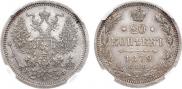 20 kopecks 1879 year