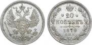 20 kopecks 1879 year