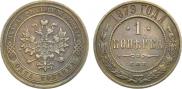 1 копейка 1879 года