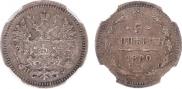 5 копеек 1880 года