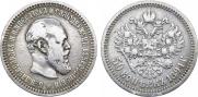 50 копеек 1894 года