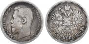 50 kopecks 1899 year