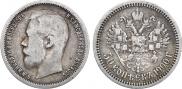 50 kopecks 1900 year