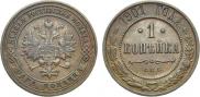 1 копейка 1901 года