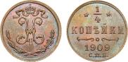 1/4 копейки 1909 года
