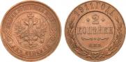 2 kopecks 1911 year