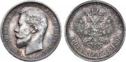 50 kopecks 1912 year