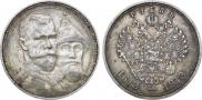 1 rouble 1913 year