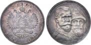 1 rouble 1913 year