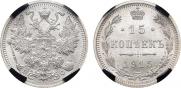 15 kopecks 1915 year