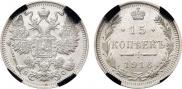 15 kopecks 1916 year