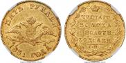 5 рублей 1831 года