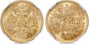 5 рублей 1872 года