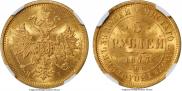 5 рублей 1877 года