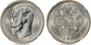 1 rouble 1912 year