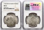 1 rouble 1792 year