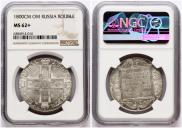 1 rouble 1800 year