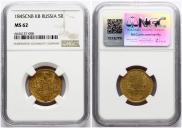 5 roubles 1845 year