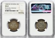 25 kopecks 1858 year