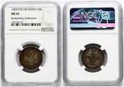 25 kopecks 1859 year