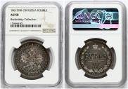 1 рубль 1861 года