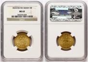 5 рублей 1863 года