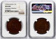 5 kopecks 1873 year