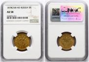 5 roubles 1878 year