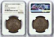 1 rouble 1880 year