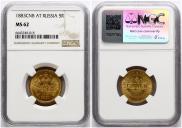 5 roubles 1883 year
