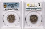 25 kopecks 1886 year