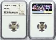 5 kopecks 1890 year